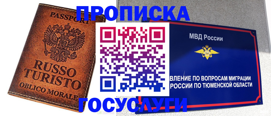 временная прописка в Брянской области
